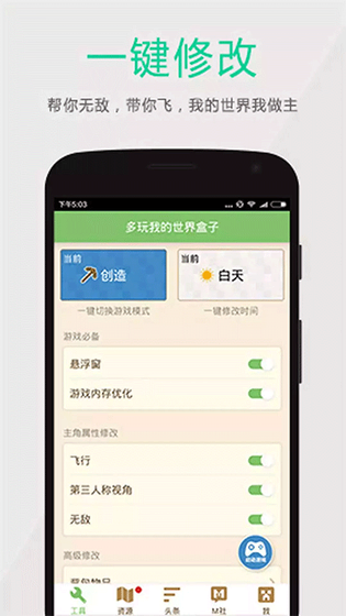 多玩我的世界盒子 - 资源下载与游戏辅助工具 Hero图
